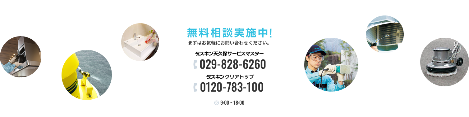 無料相談実施中